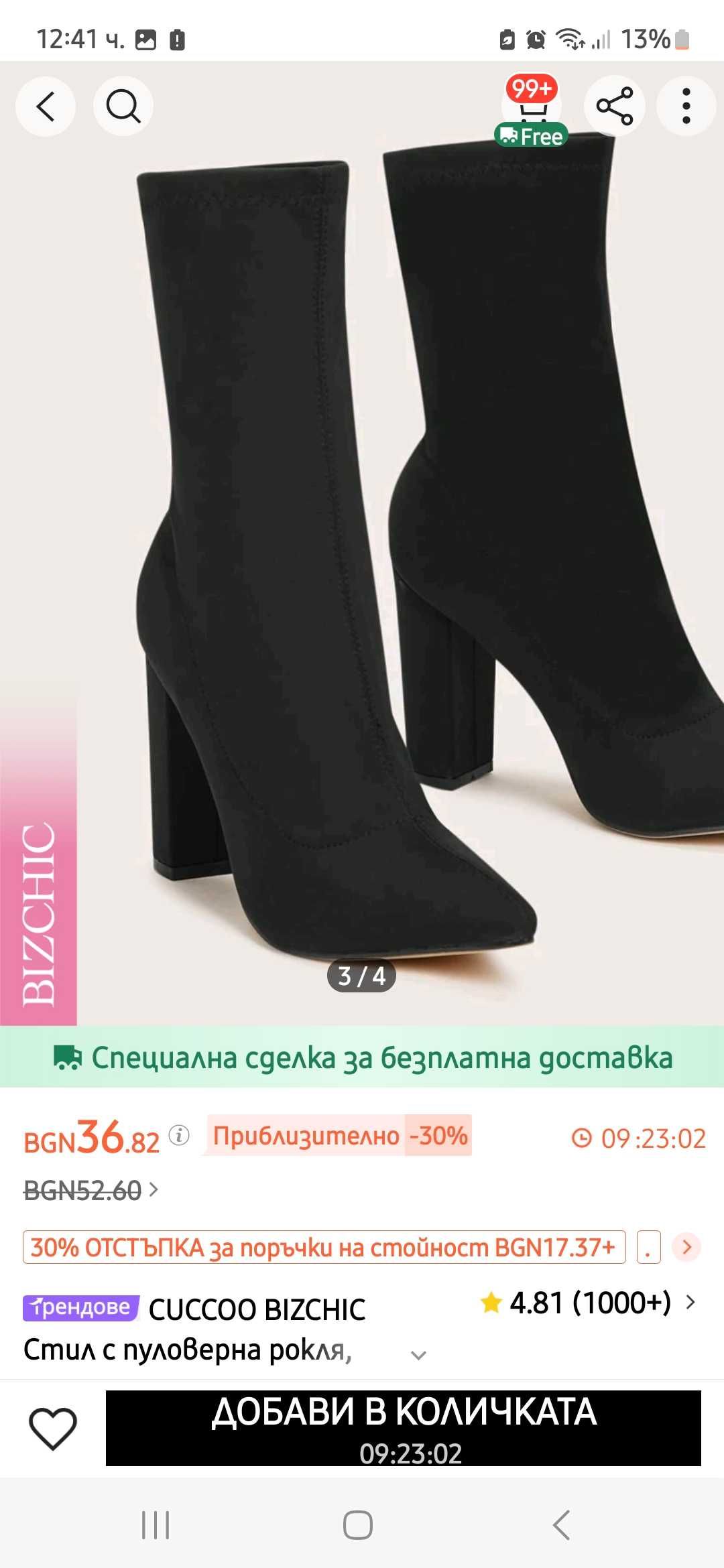 Черни елегантни боти