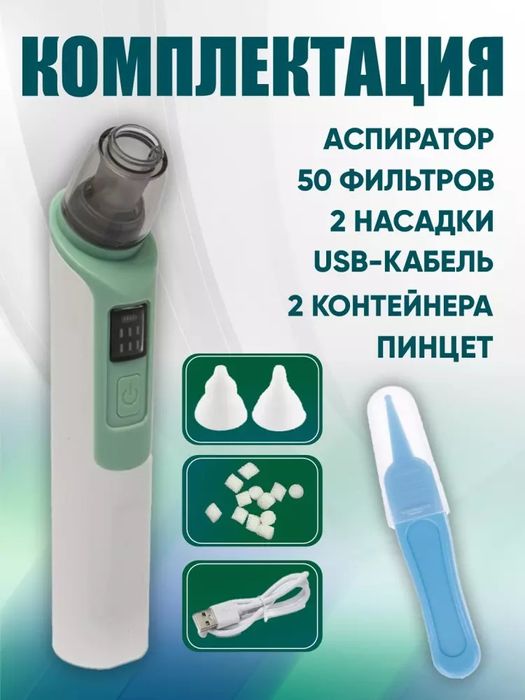 Elektr chaqaloq burun aspiratori, burunni tozalash vositasi
