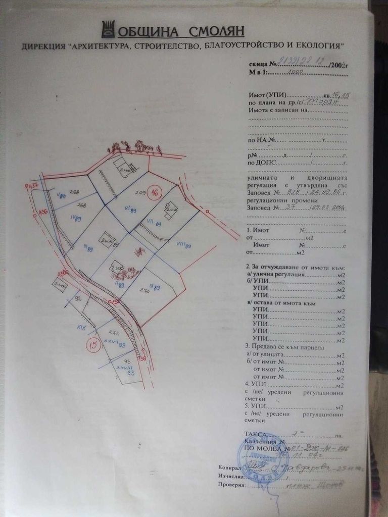 Продава се Парцел в Смолян, в.з. Смолян - 670 кв.м за 20 €/кв.м - Снимка #9