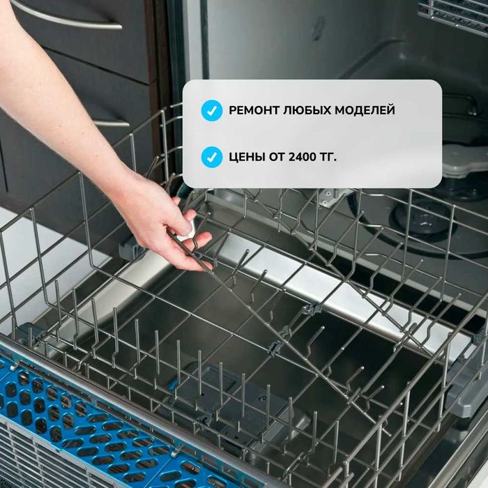 Ремонту cтиральных и посудомоечных в Наурызбайском районе