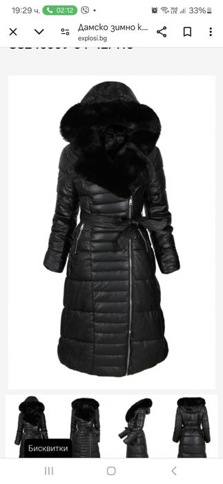 Ново зимно яке explosi