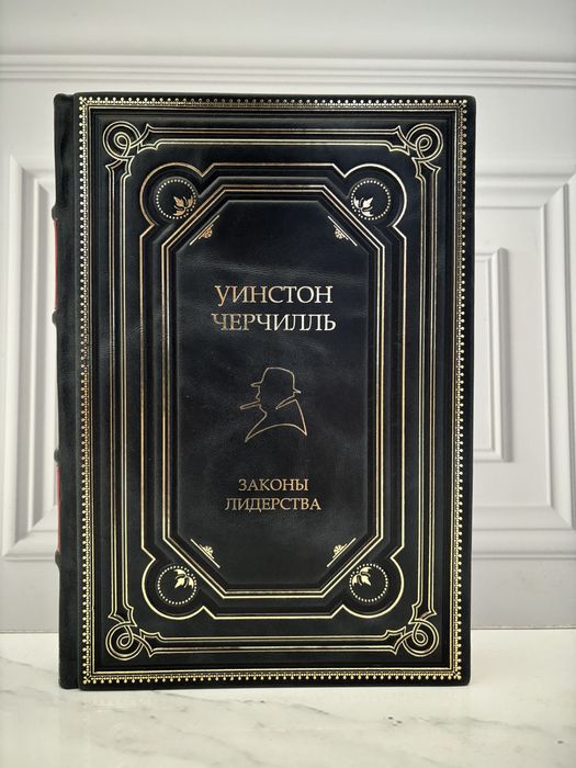 Книга «Уинстон Черчилль. Законы лидерства» в коже