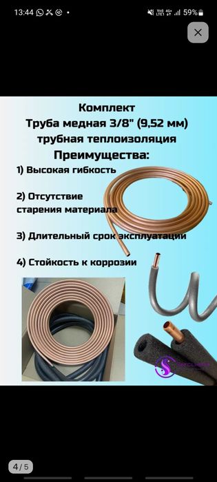 Монтажный комплект,медные трубы