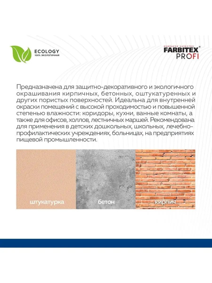 Краска Латексная Farbitex Профи