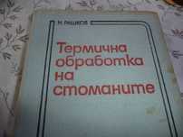 металознание  полезни книги