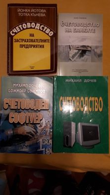 книги по икономика и счетоводство