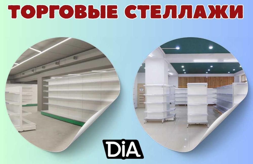 Металлический стеллаж сборный, торговые стеллажи, железная мебель aets