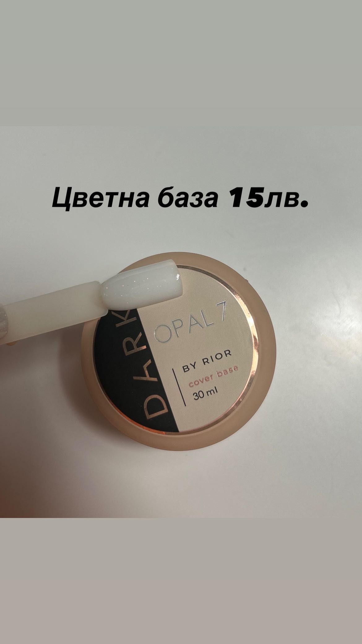 Гел лак продукти / маникюр