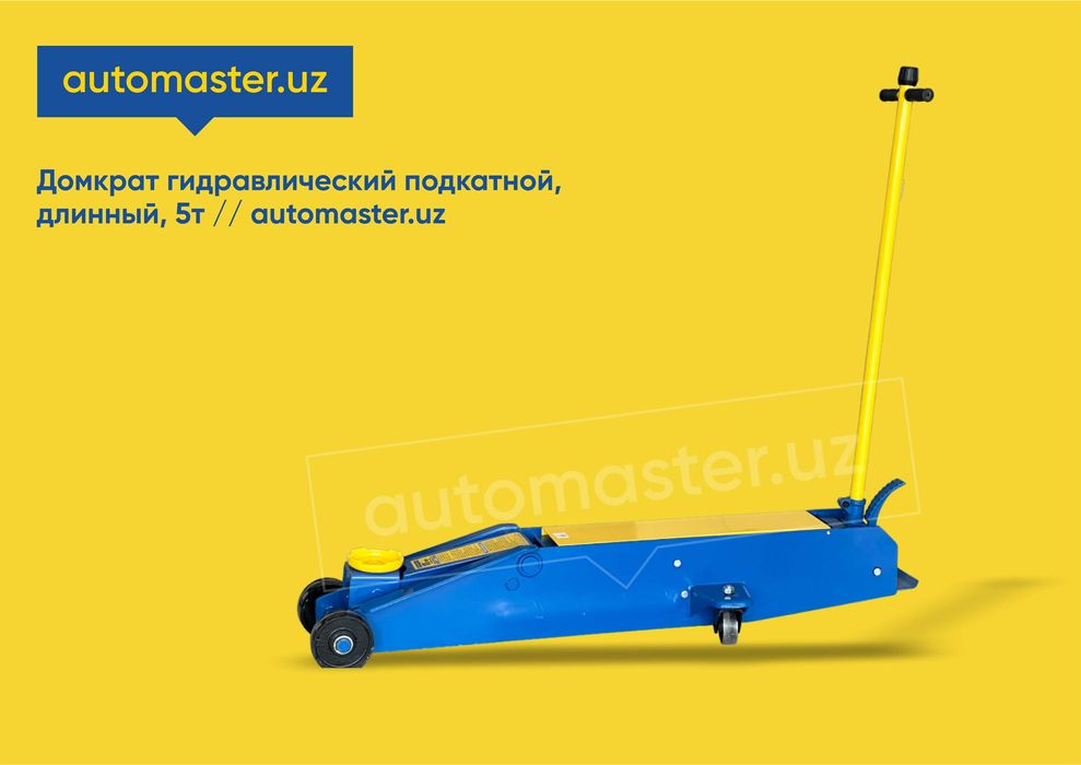 Домкрат гидравлический подкатной, длинный, 5т // automaster (Xorazm)