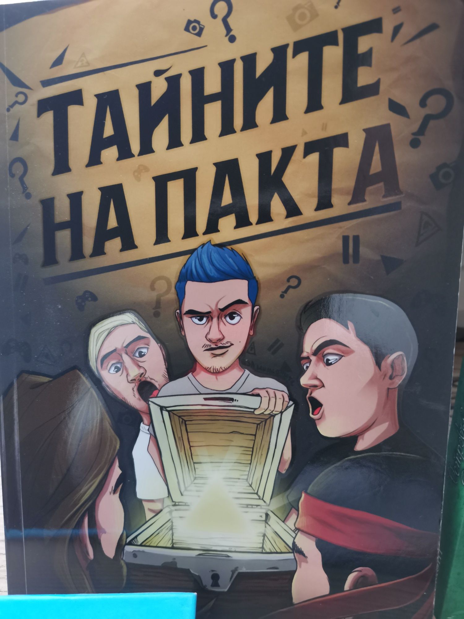 Сет  книги за тийнеджъри