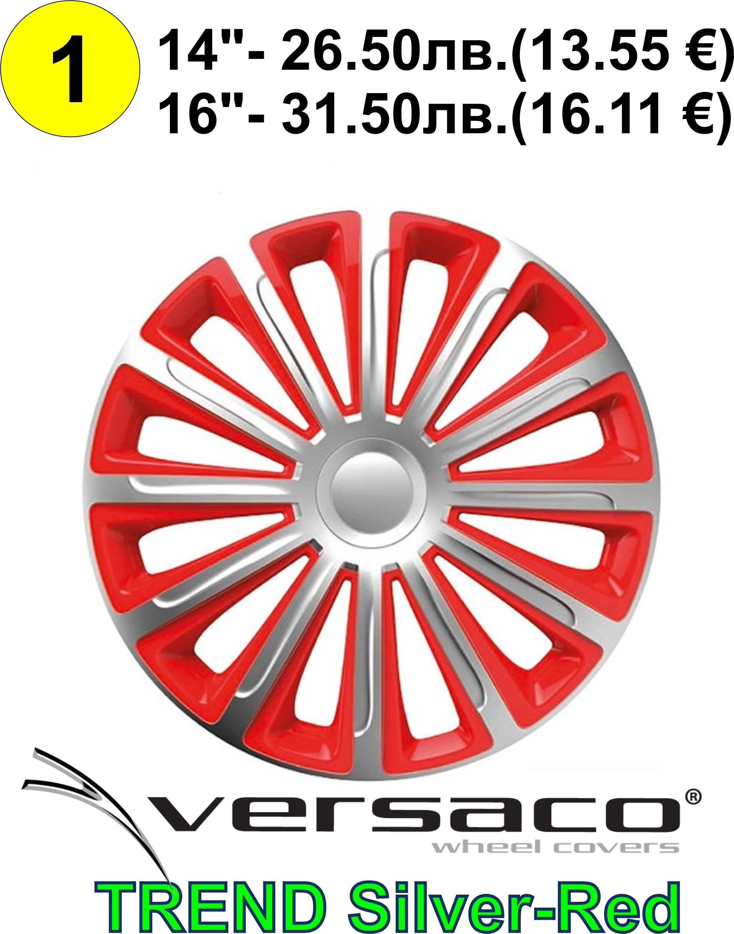 Тасове за джанти VERSACO(Slovakia) РАЗЛИЧНИ МОДЕЛИ - сет01