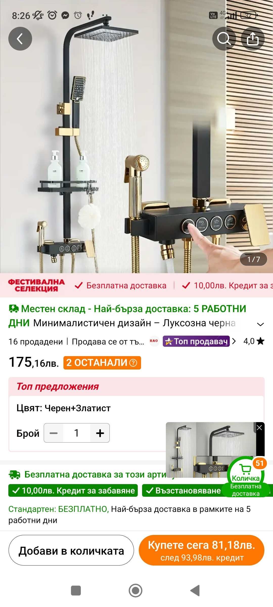 Душ колона черна със златно и батерия