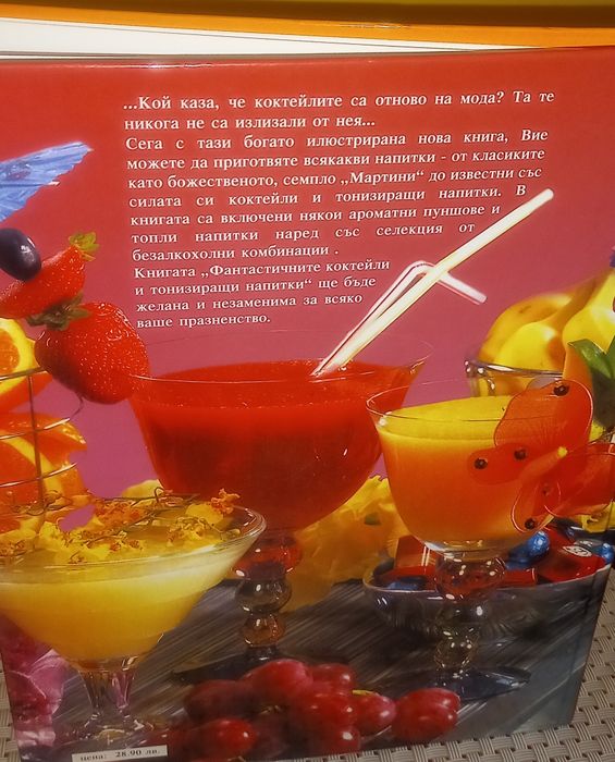 Шейкър/сет за бармани с книга за коктейли