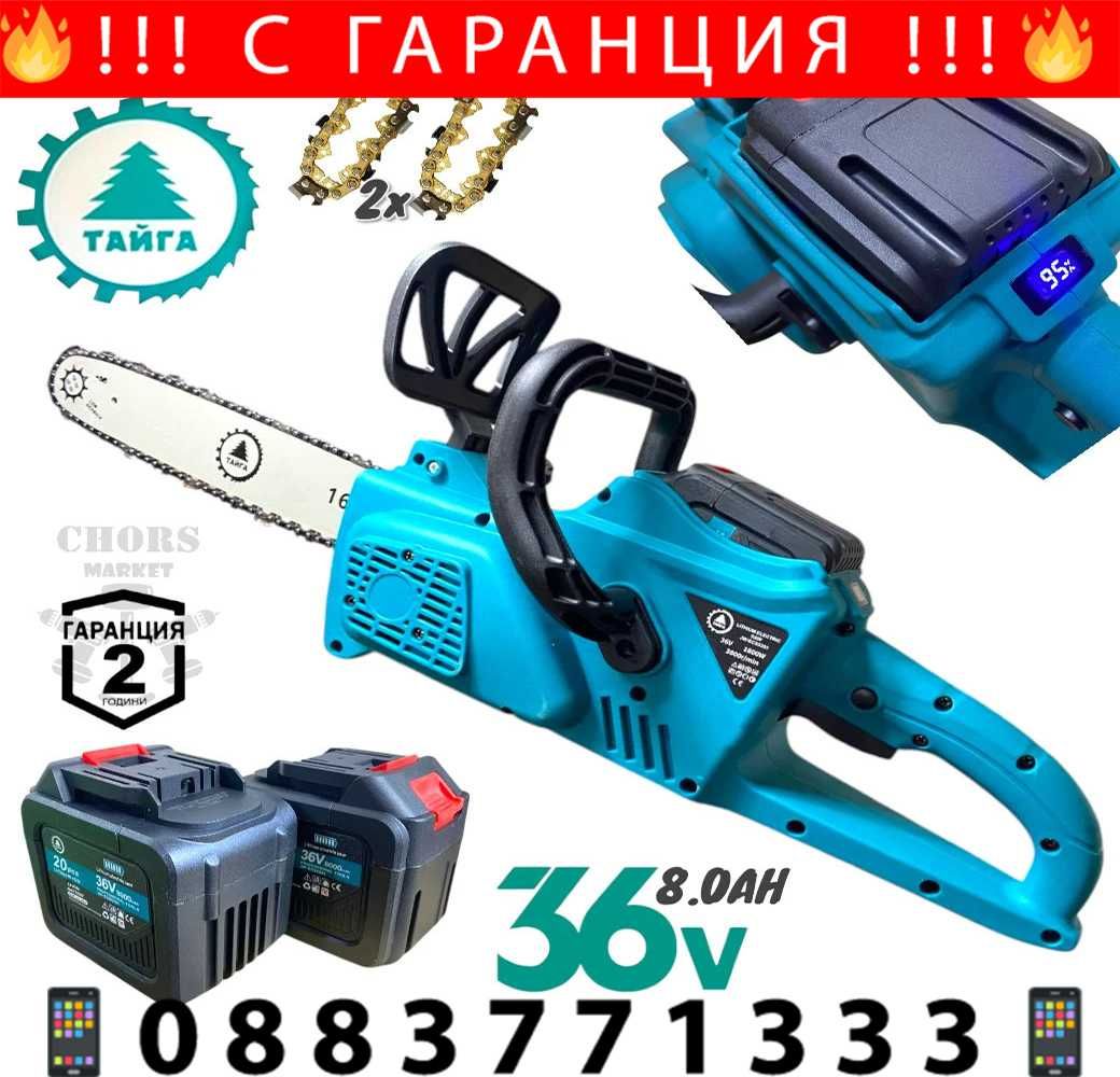 НЕМСКА Акумулаторна Резачка 36V 40см ТАЙГА + Подарък ЛЕД ФЕНЕР
