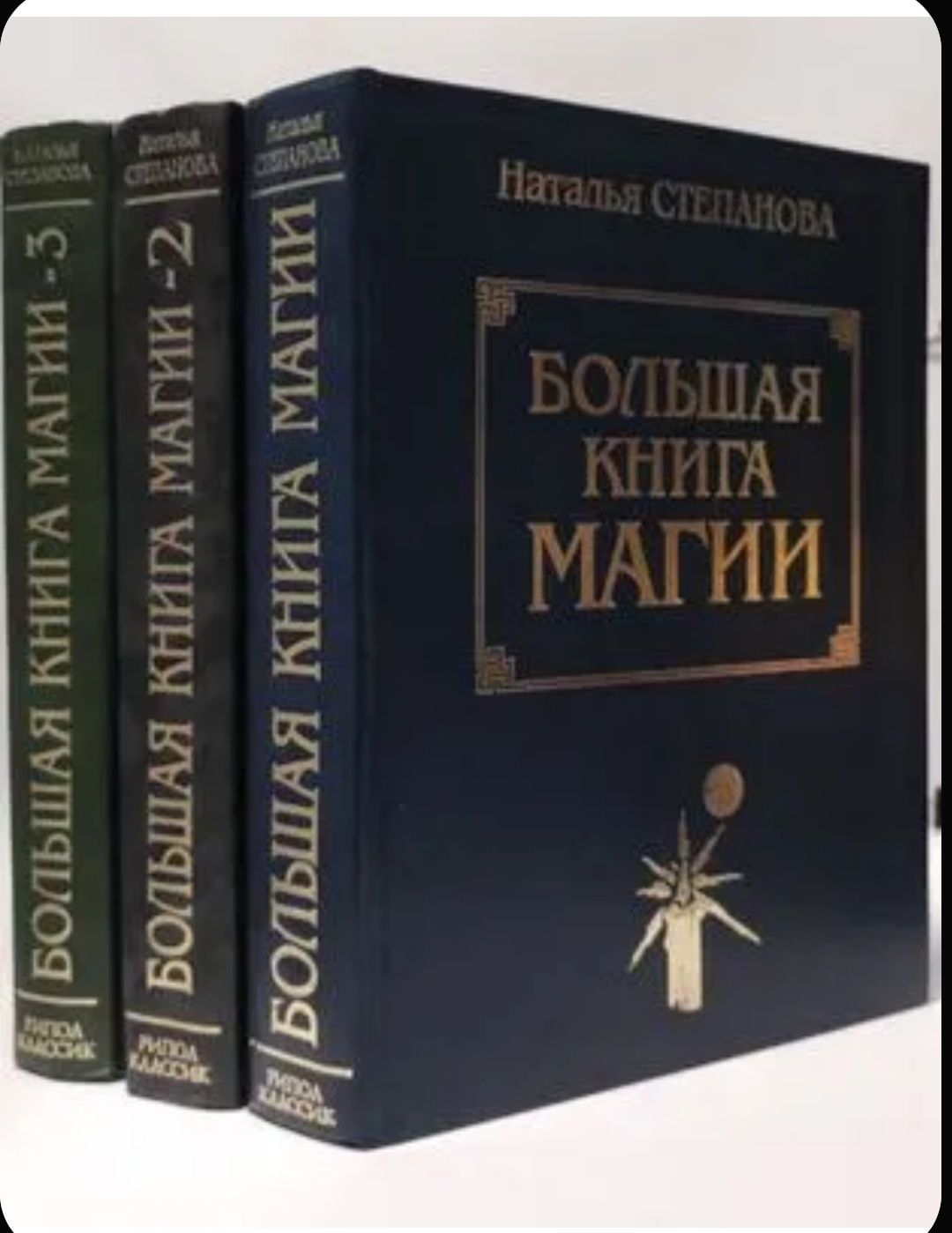 Наталья Степанова 1,2,3,4,5 все тома.
