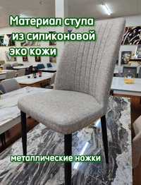 -10% на стулья кухонные из силиконового материала