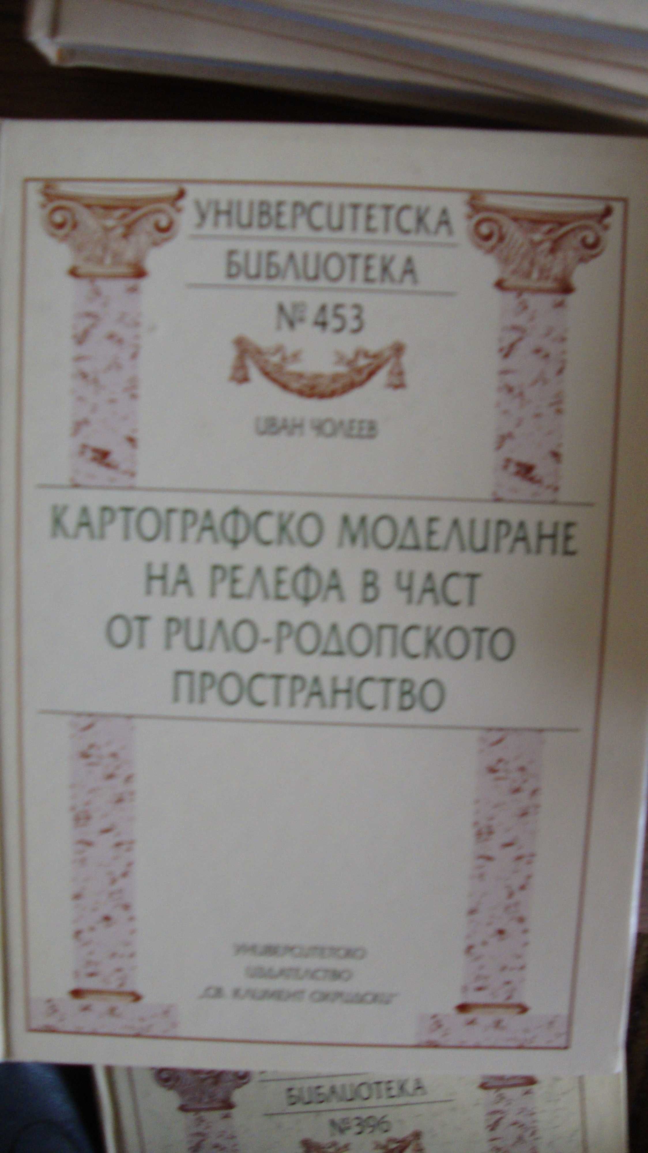 Етногеография, Автор: Петър Славейков