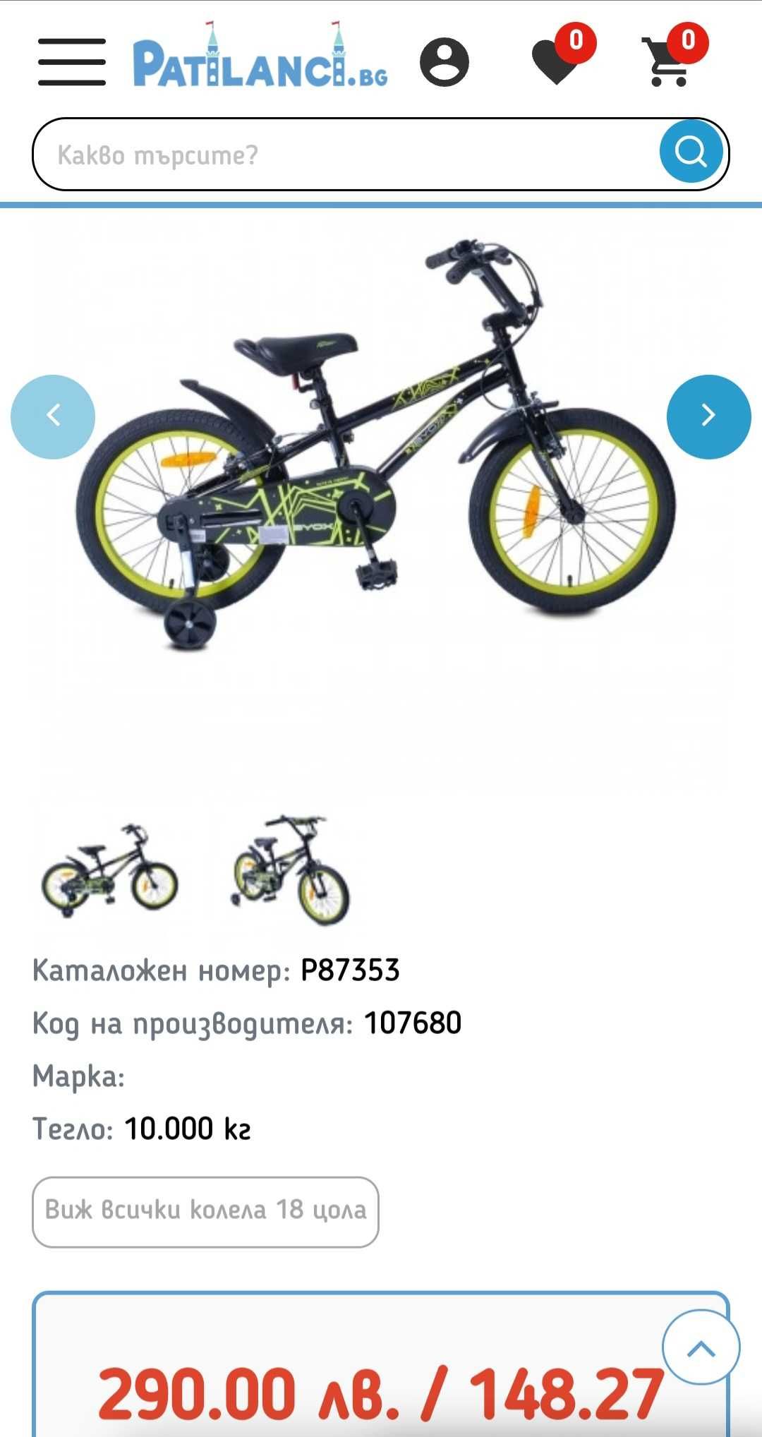 Детско колело. Велосипед BYOX 18" черен.