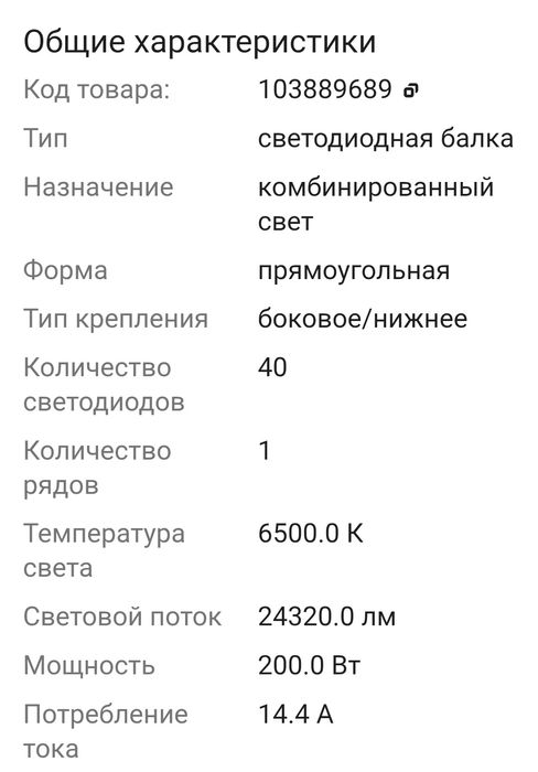 Лед балка Aurora