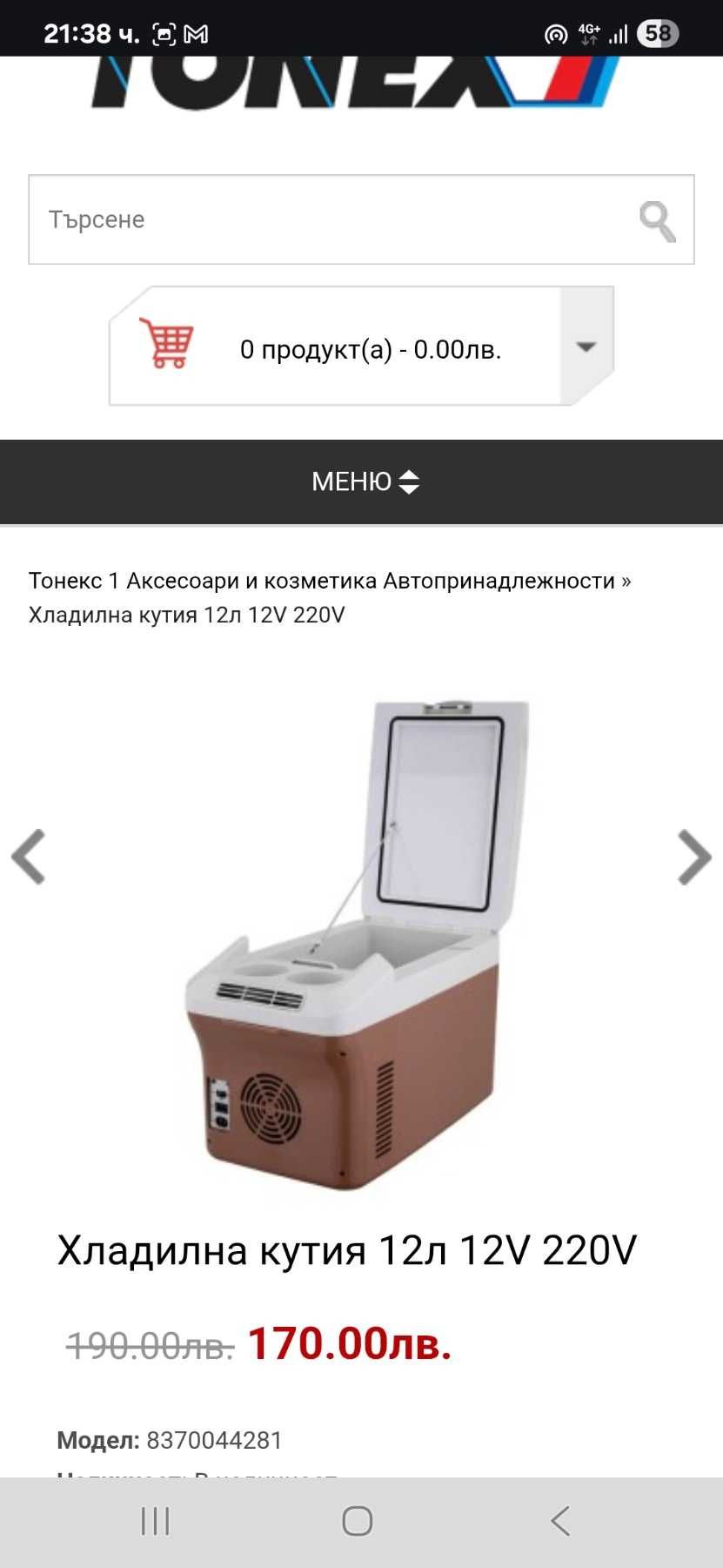 Автомобилен хладилник
