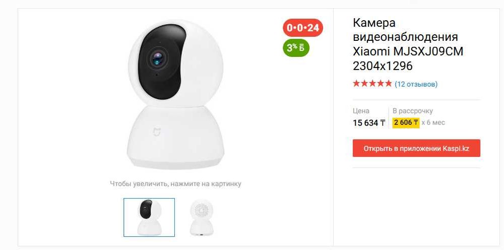 Камера видеонаблюдения Xiaomi MJSXJ09CM 2304x1296