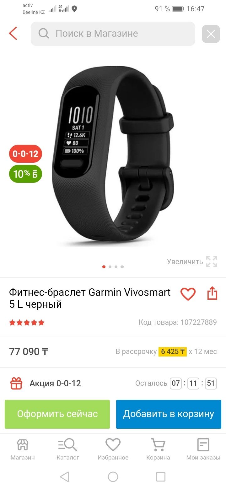 Garmin смартсағат