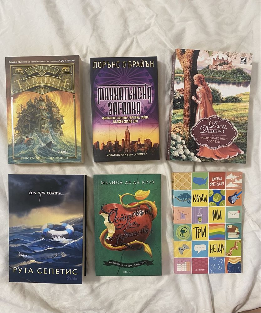 Нови книги - фентъзи и тийнейджърски