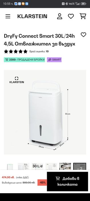 Влага абсорбатор на Klaratein