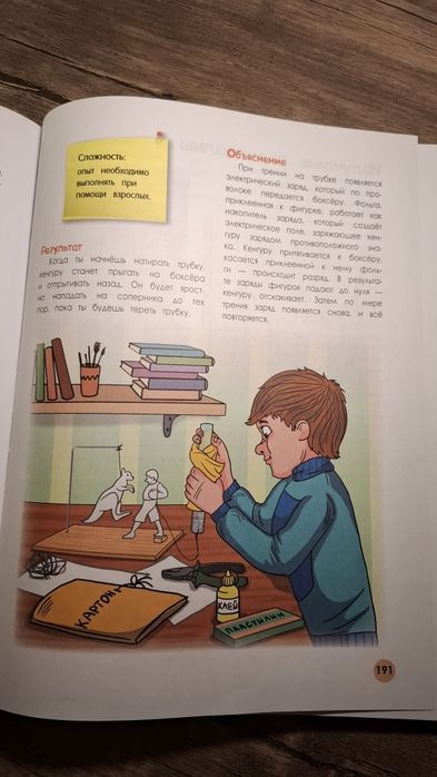 Школьная энциклопедия с научными опытами