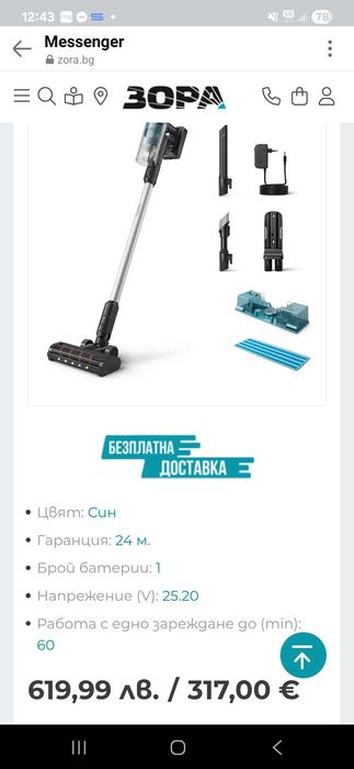 Безкабелна вертикална прахосмукачка Philips