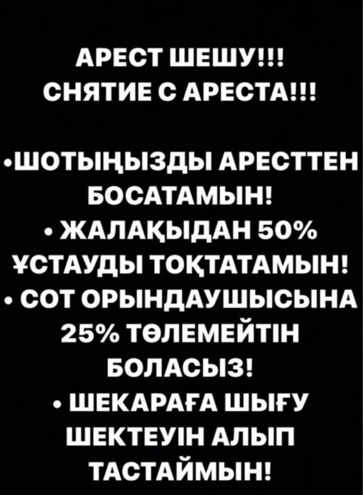 Сниму арест ( нотариуса и суда)