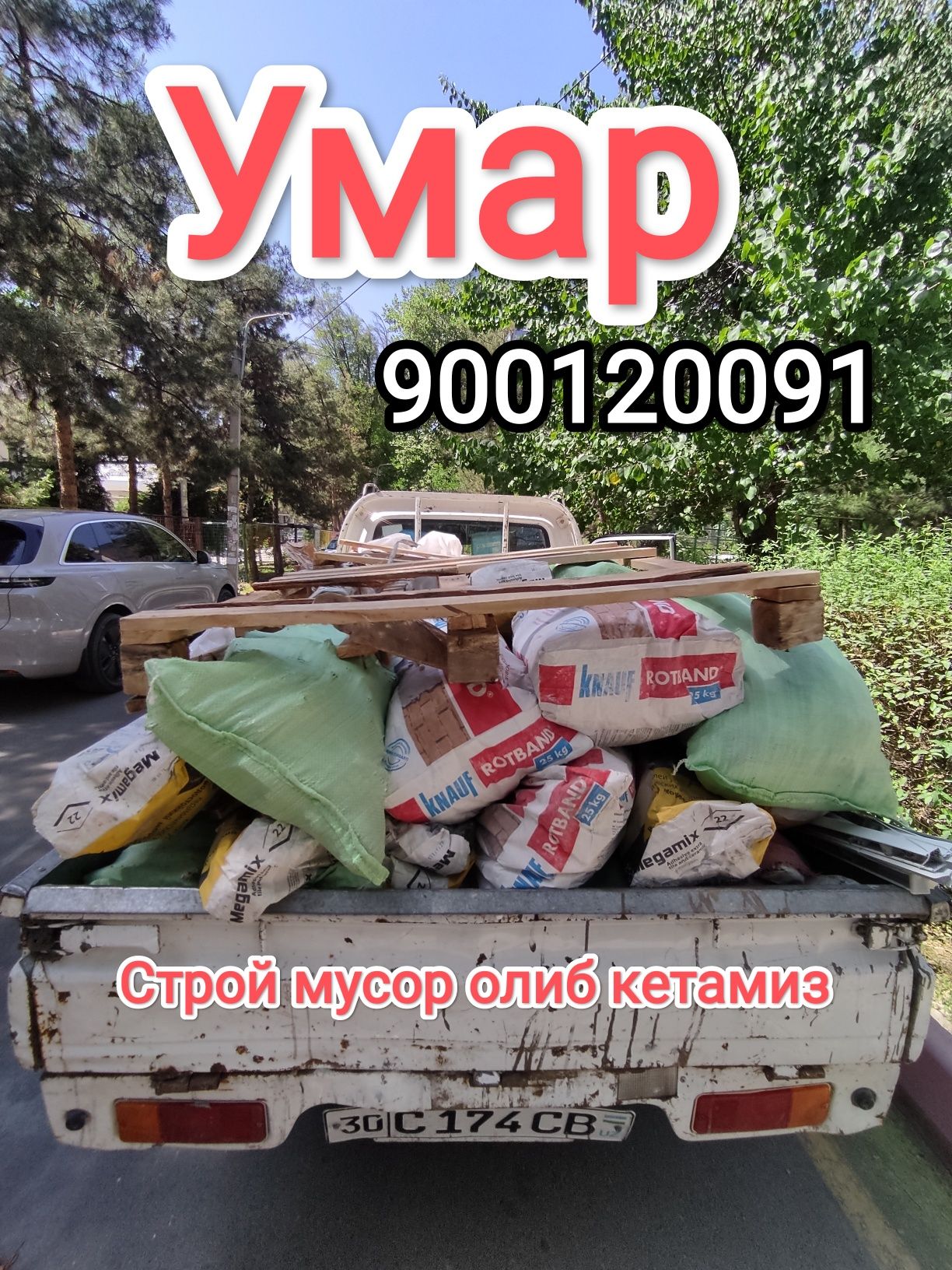 Строй мусор ташиш хизмати/Вывоз мусор