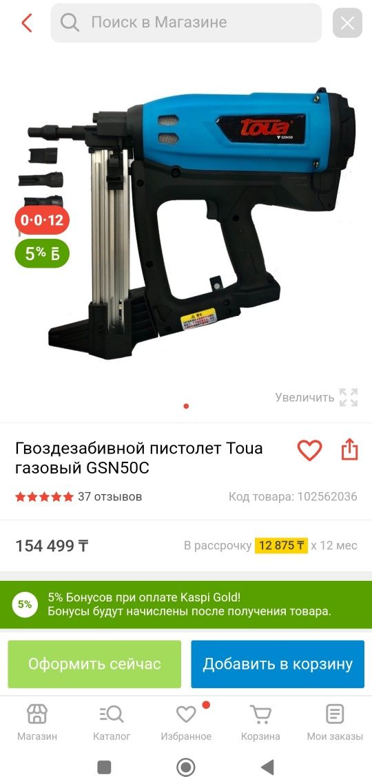 Газовый гвоздезабивной пистолет Toua GSN50C