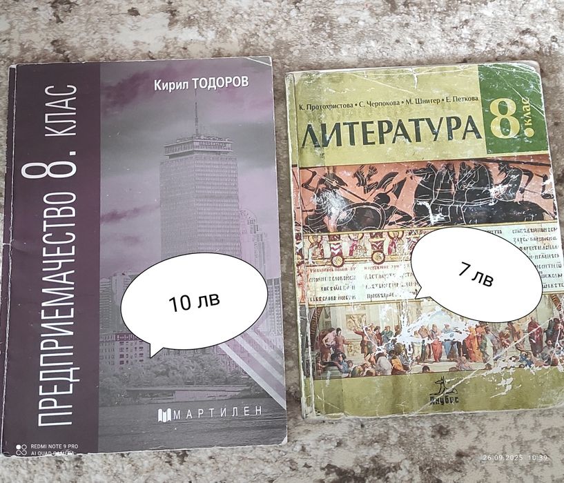 Учебници за 8-ми клас