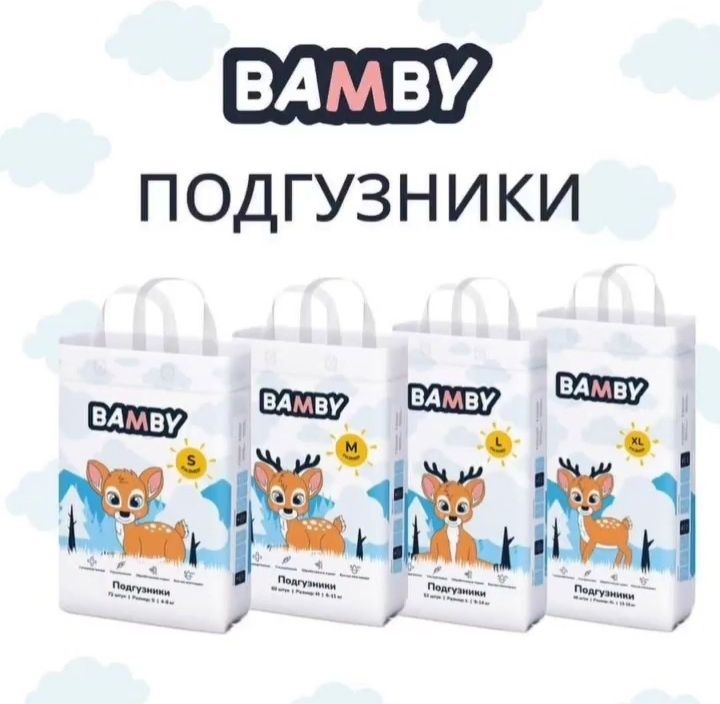 Памперсы BAMBY + салфетка в подарок