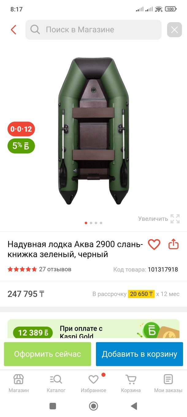 Продам лодку Аква 2900
