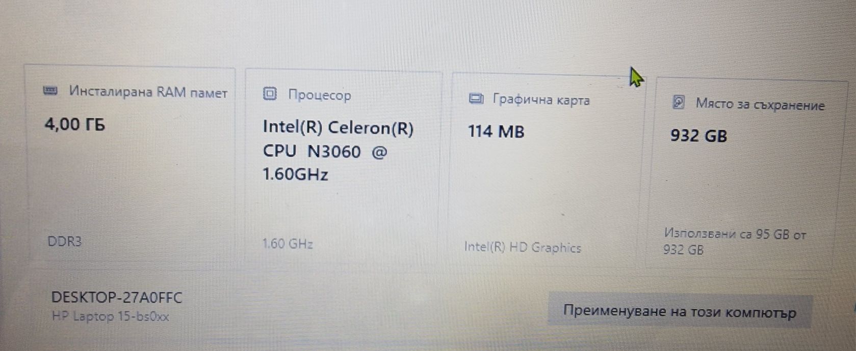 Лаптоп HP intel celeron