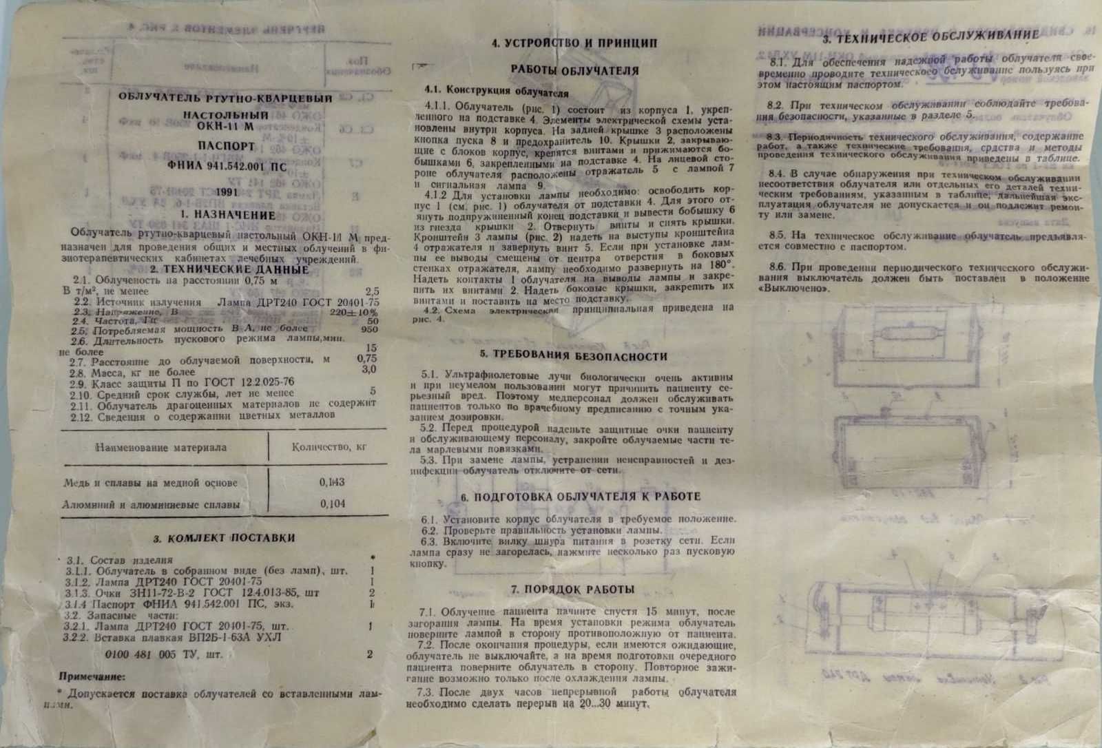 Облучатель ртутно-кварцевый ОКН-11 М