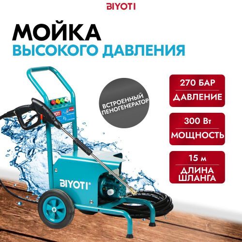 Mойка карчер Biyoti высокого давления для авто кафел бручатка мош