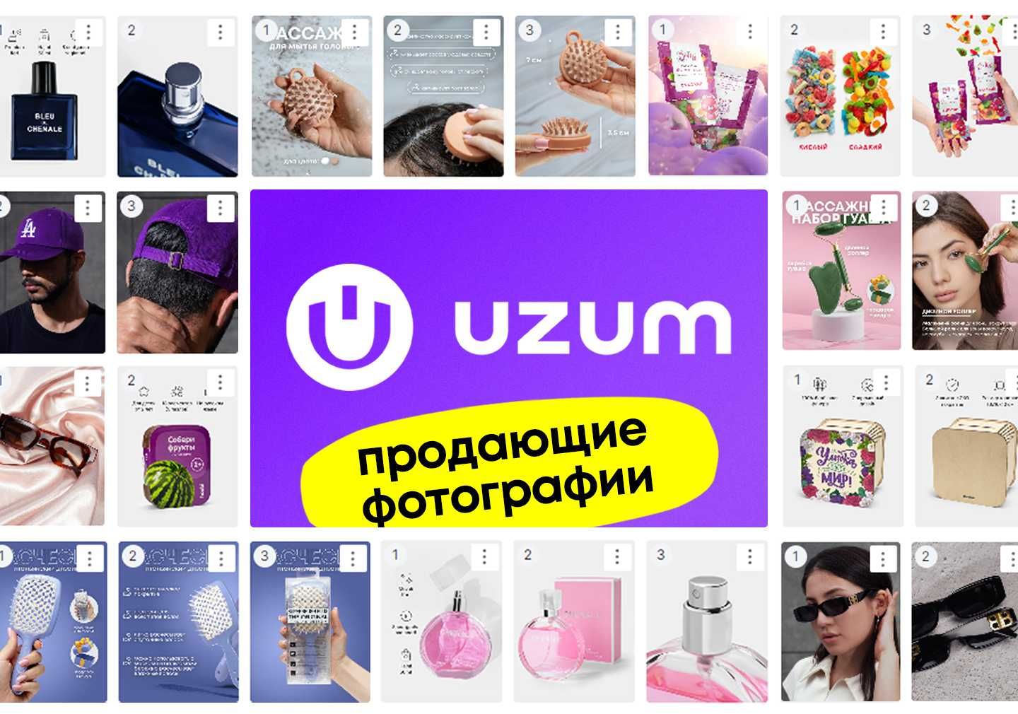 Фотограф для Uzum Market, узум маркет, фотосессия, фотографии uzum