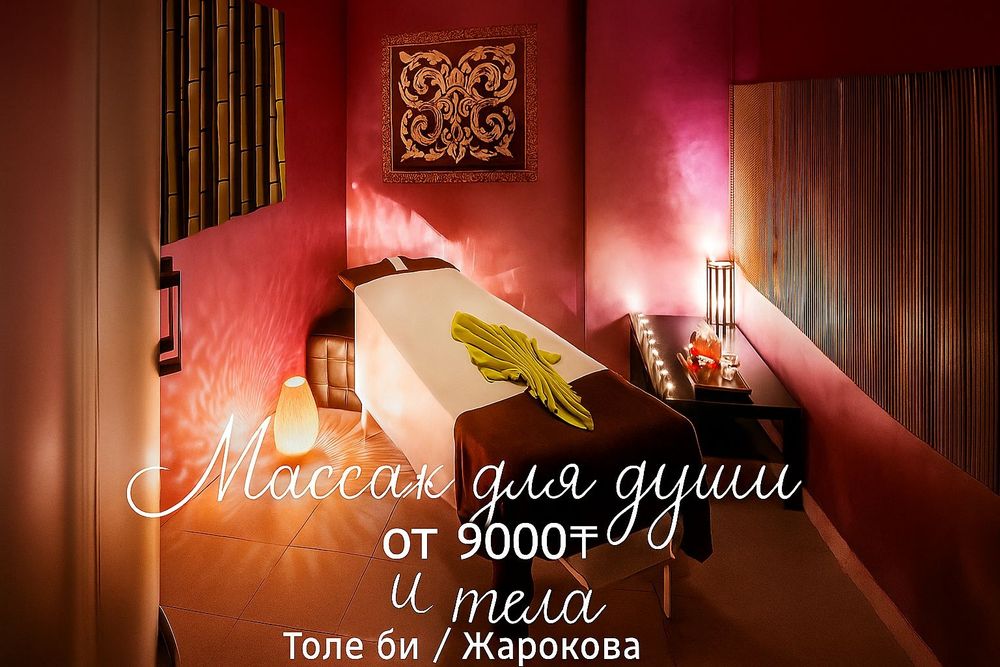 Профессиональный массаж