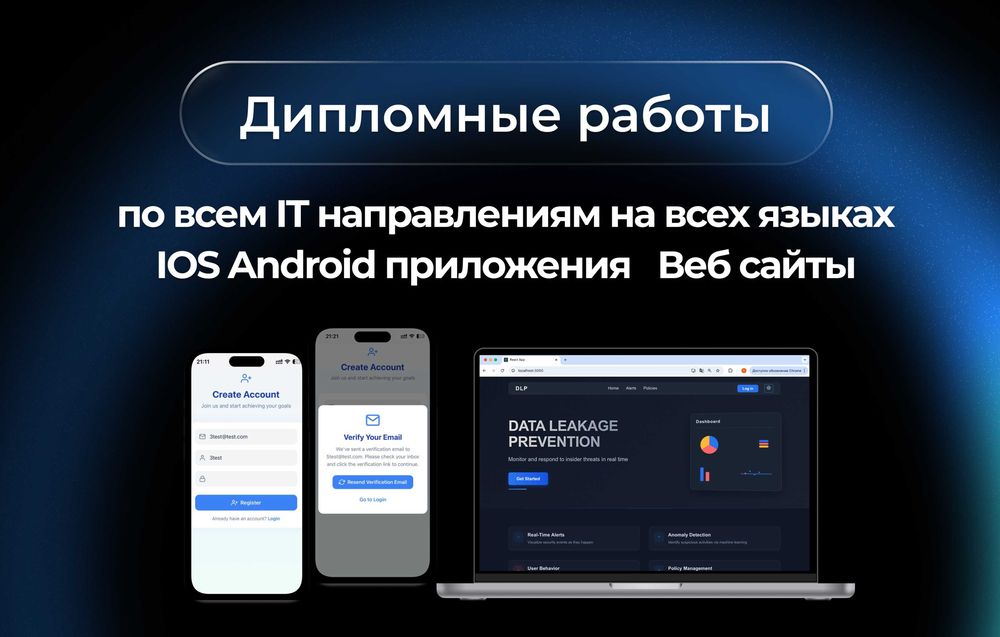 Дипломная работа по IT специальностям / Дипломные работы, Диссертации