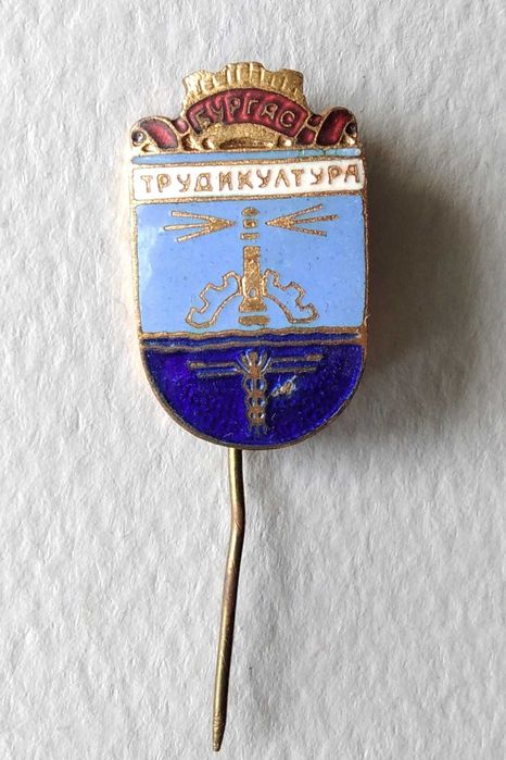 Стари знаци - български и чуждестранни значки