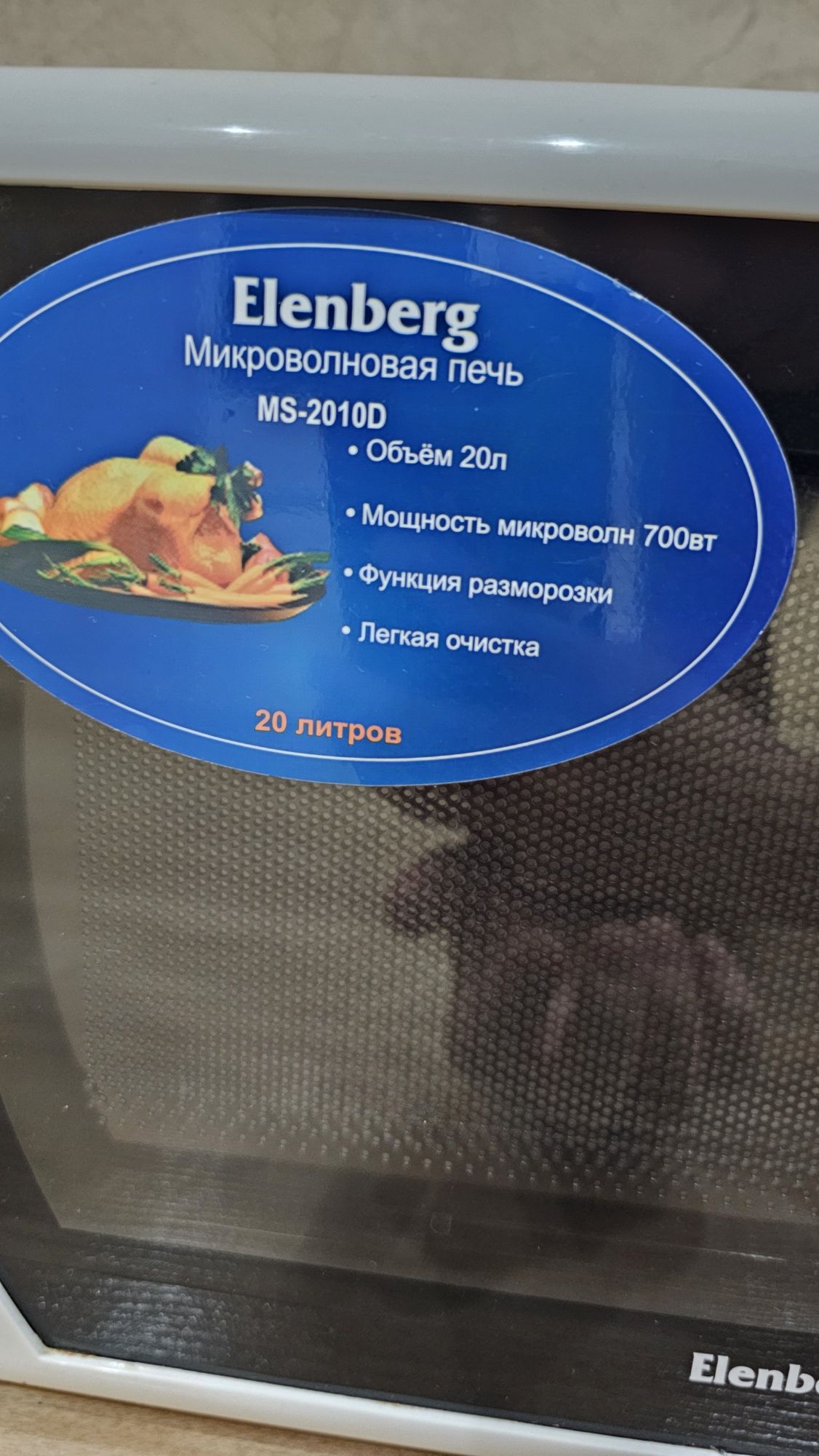 Микроволновая печь elenberg 700 Вт