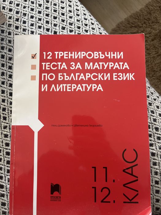 Учебници 12,11 и 10 клас