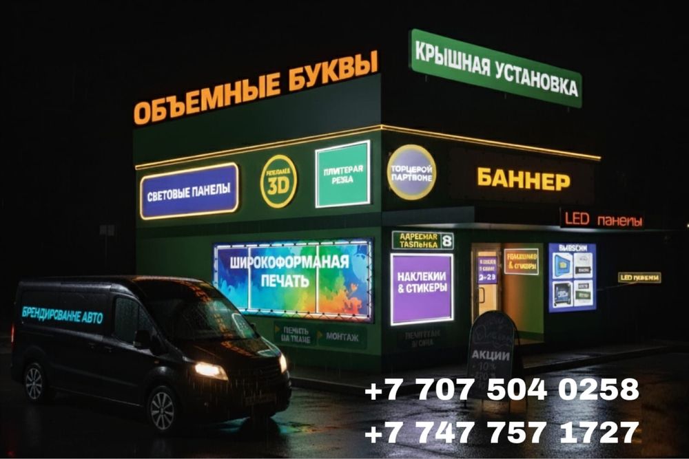 Наружная реклама. Сыртқы жарнама жұмыстары