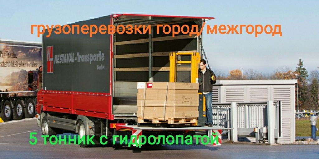 Грузоперевозки Алматы 5 тонник Переезды Доставка Грузчики гидролопата