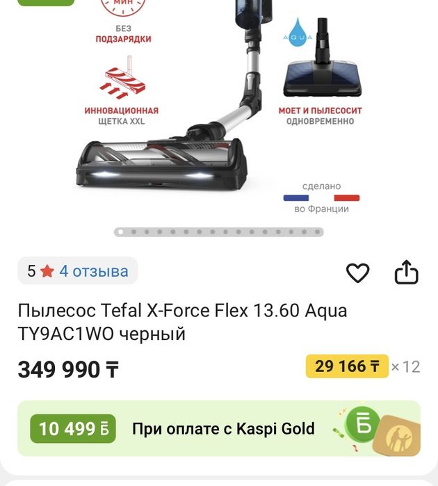 Новый Пылесос беспроводн  Tefal X-Force Flex 13.60 Aqua TY9AC1WO
