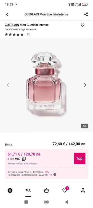 Guerlain Mon Guerlain Intense