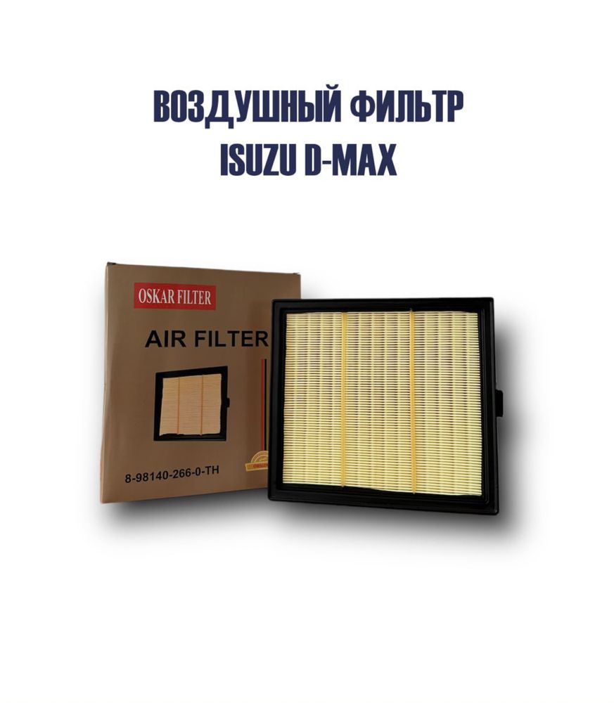 Воздушный фильтр Isuzu D-max